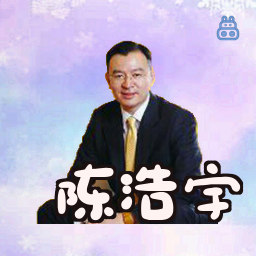 陈浩宇